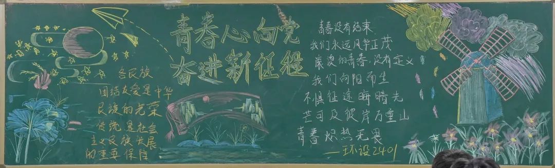 青春心向党，奋进新征程 || ...